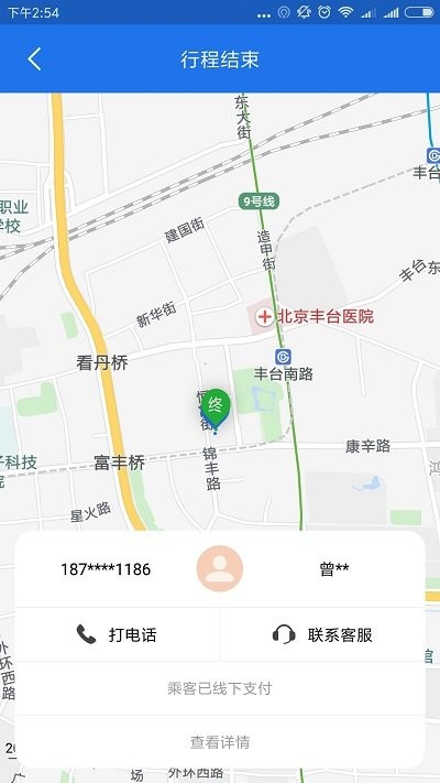 智慧出行司机端(4)