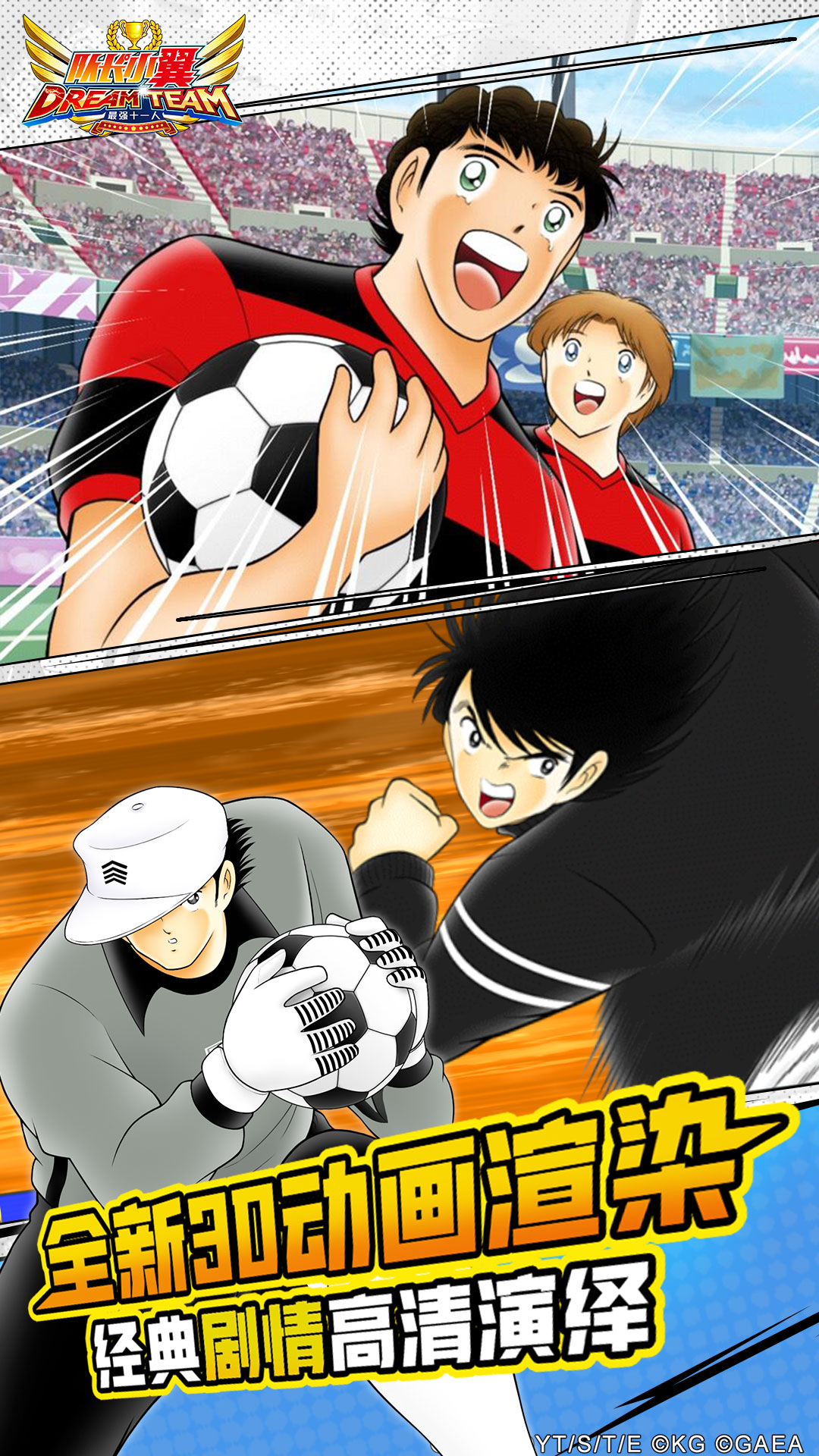 队长小翼:最强十一人(4)