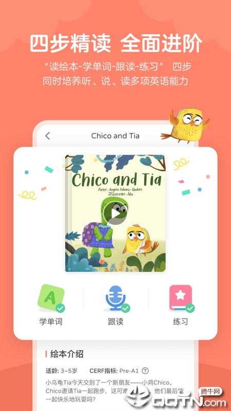 久趣英语绘本(4)