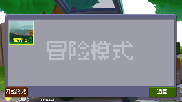 戴夫大战僵尸重制版手机版(3)