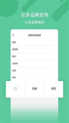 空调遥控器手机版免费(4)