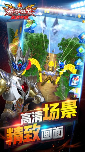 铠甲勇士之英雄传说无限钻石版(3)