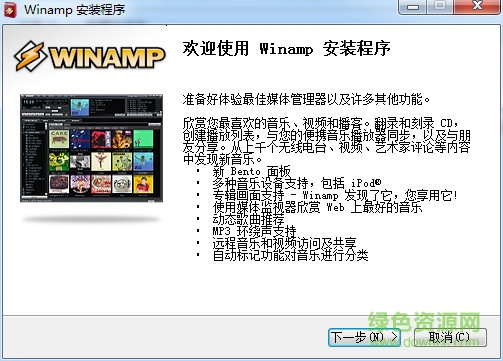 Winamp中文版(1)