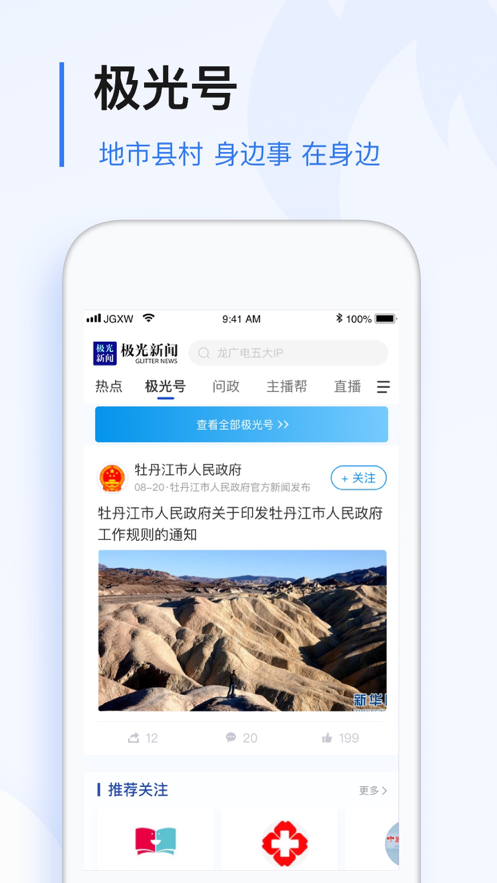 极光新闻app(4)