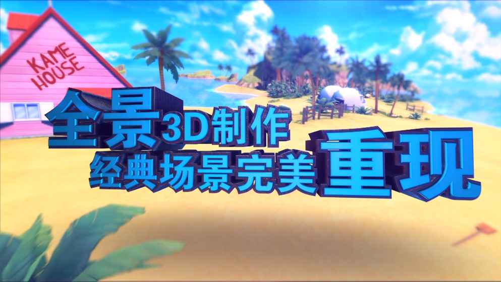 龙珠最强之战(2)