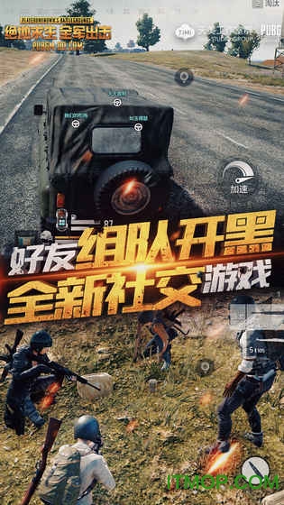 绝地求生手游ios最新版(3)