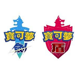 口袋妖怪剑盾汉化版