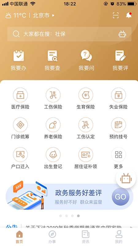 我的宁夏app(4)