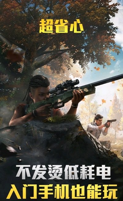 和平精英云游戏(3)