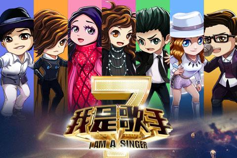我是歌手(2)