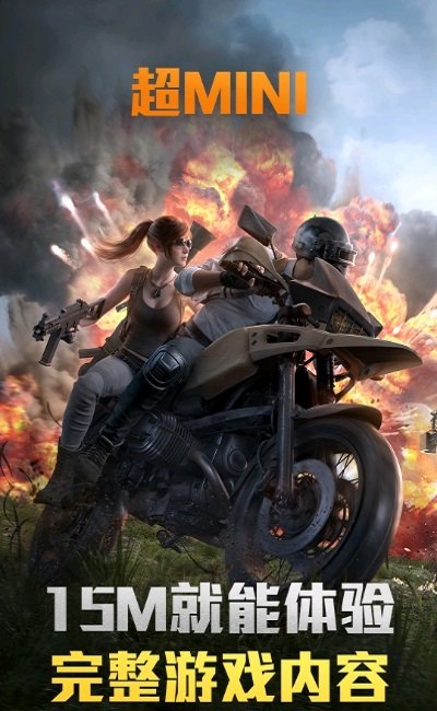 和平精英云游戏(2)