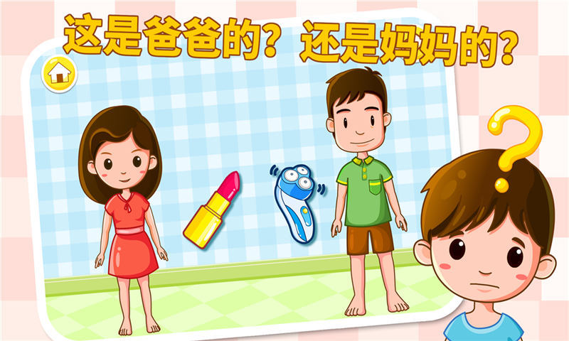 男生女生一起差差差很痛的软件(3)