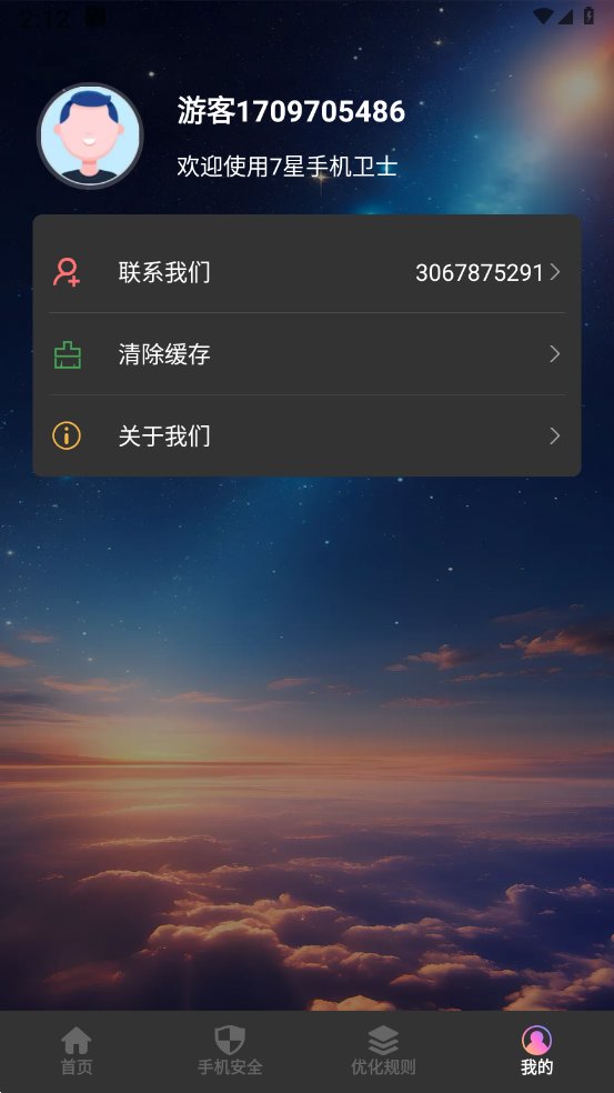 手机卫士 手机卫士