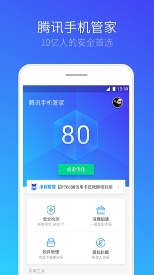腾讯手机管家pc版(1)