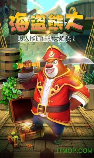 熊出没之熊大快跑(3)