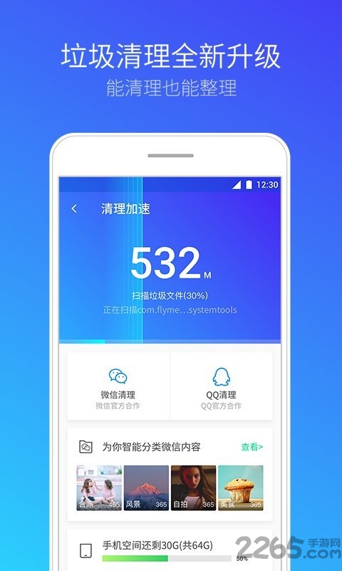 腾讯手机管家官方(4)
