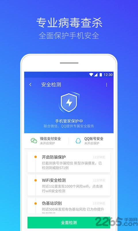 腾讯手机管家官方(1)