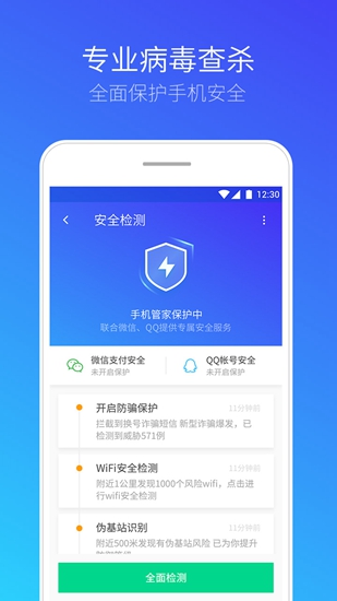 腾讯手机管家pc版(2)