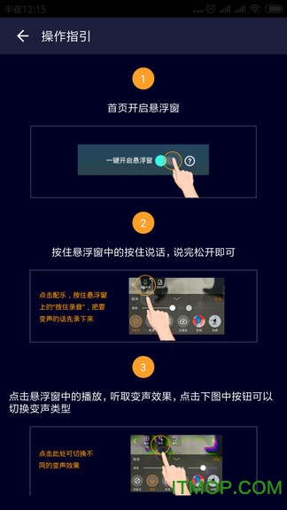 和平精英变声器(3)