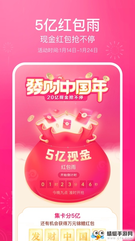 抖音发财中国年赚钱版 34.7.0(3)