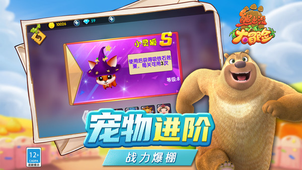 熊出没大冒险 熊出没大冒险