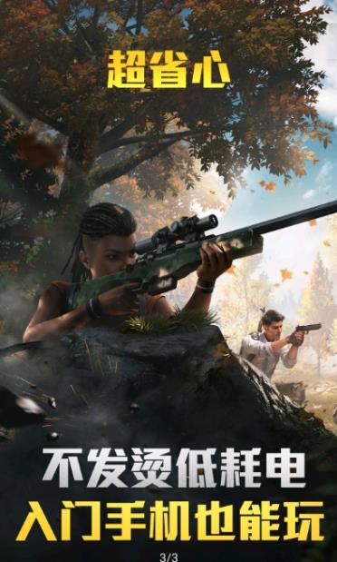 和平精英云游戏 和平精英云游戏