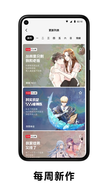 podo漫画app免费(2)