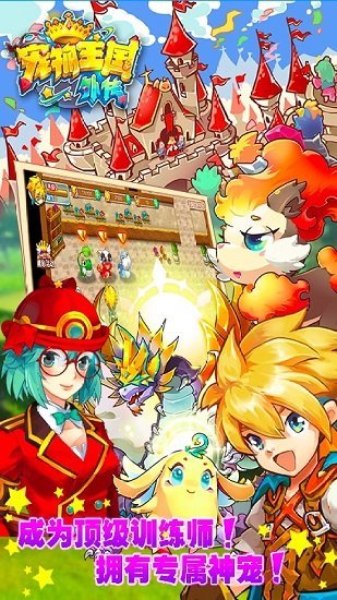 宠物王国外传(3)