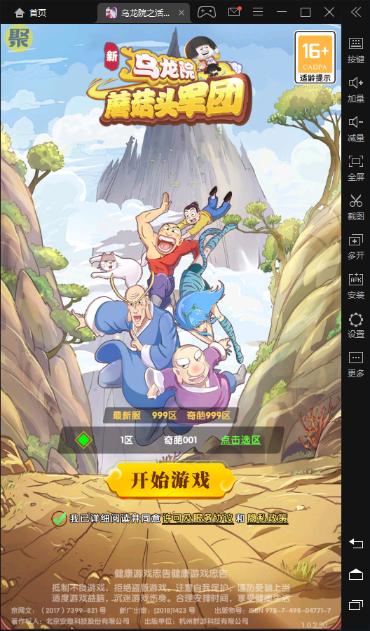 乌龙院之活宝传奇(2)