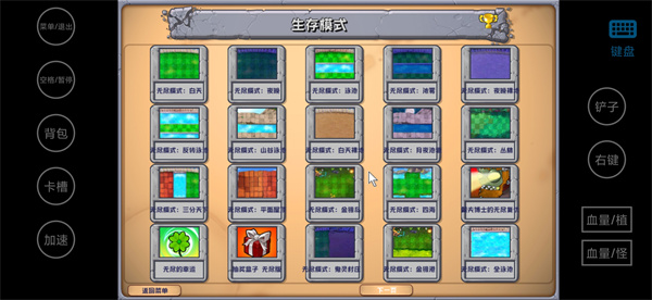 植物大战僵尸杂交版辅助菜单(2)