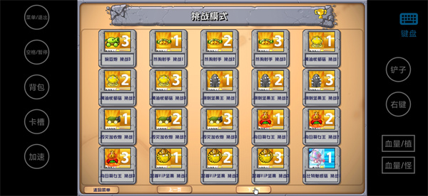 植物大战僵尸杂交版辅助菜单(4)