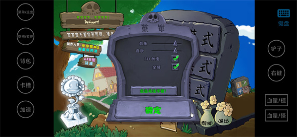 植物大战僵尸杂交版辅助菜单(3)
