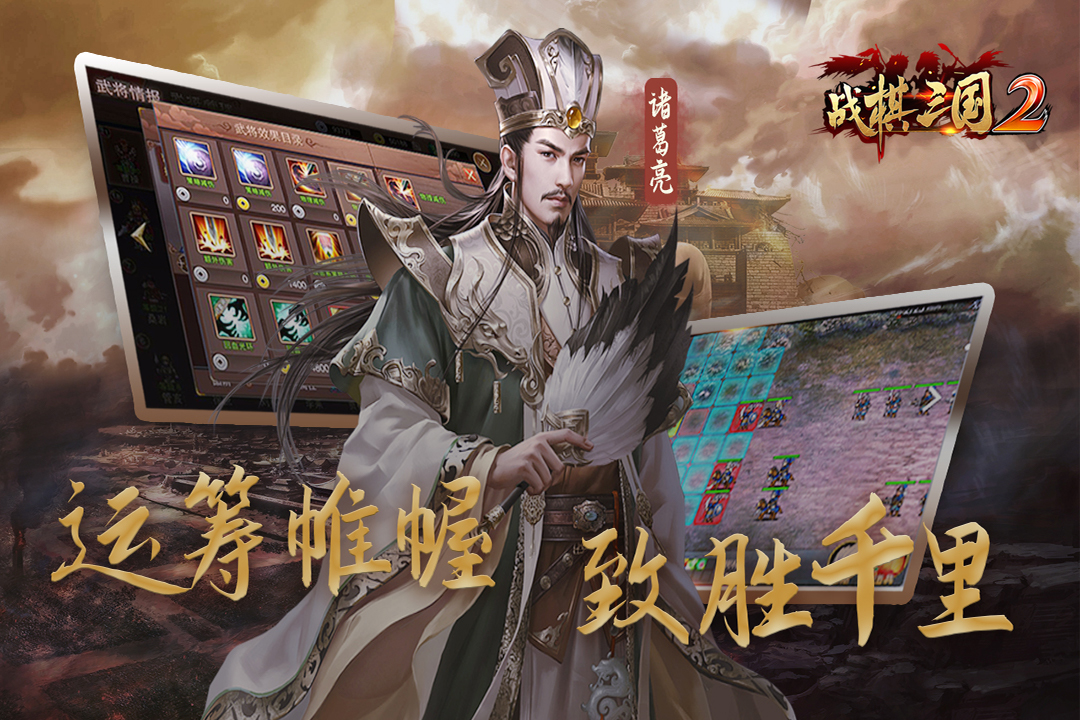 战棋三国2(2)