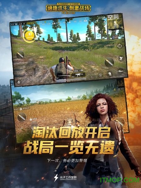 苹果绝地求生刺激战场平板版本(3)