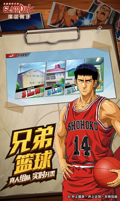 灌篮高手 正版授权手游(5)