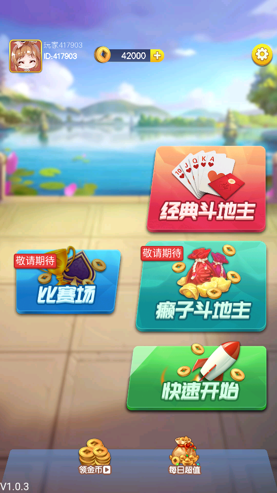 猎宝斗地主2026最新版(2)