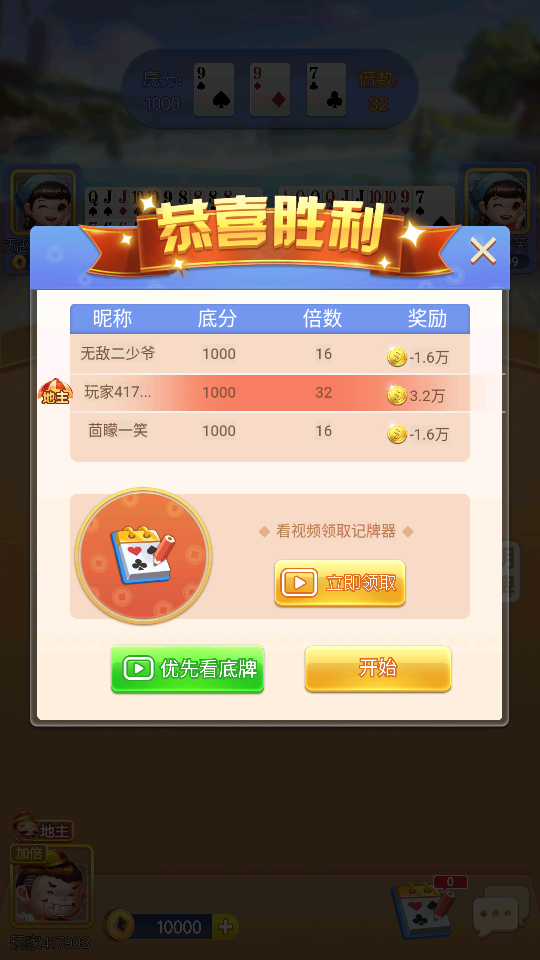 猎宝斗地主2026最新版(1)