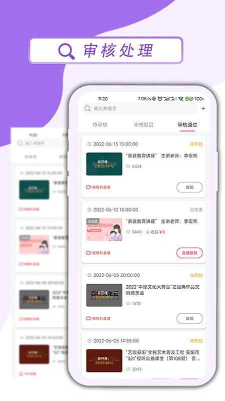 百姓文化云直播助手(2)