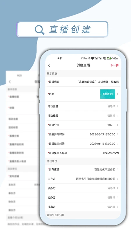 百姓文化云直播助手(4)