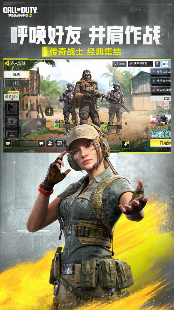 使命召唤手游(5)