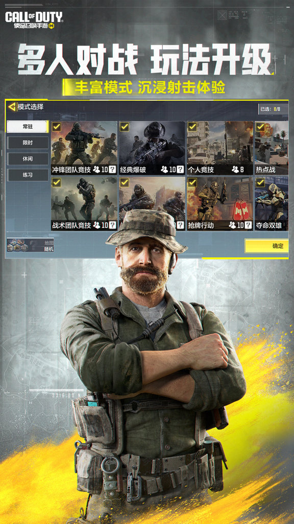 使命召唤手游(4)