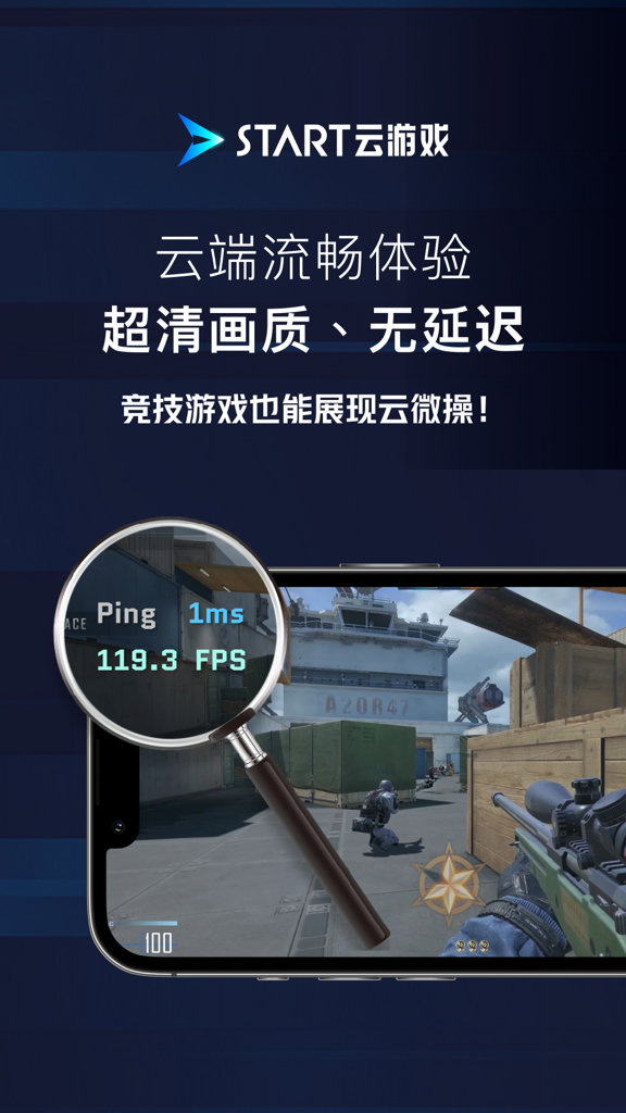 腾讯START云游戏(2)