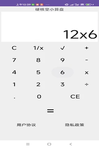 硬核堂小算盘(2)