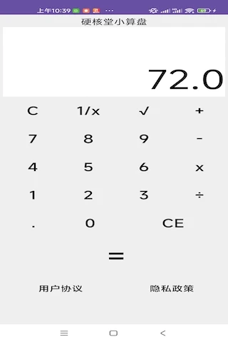 硬核堂小算盘(1)