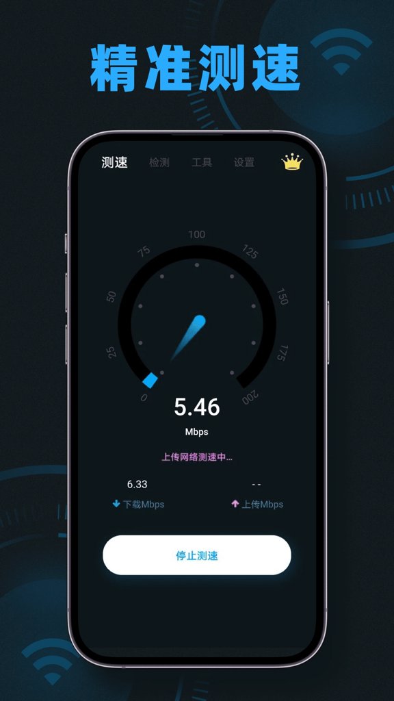 手机测速魔盒(1)