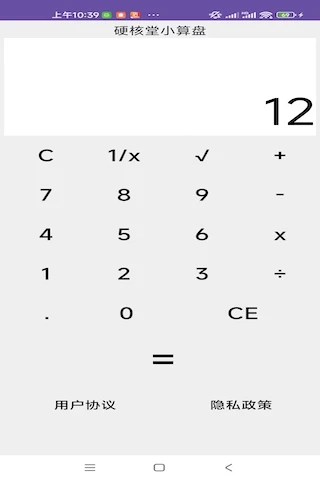 硬核堂小算盘(3)