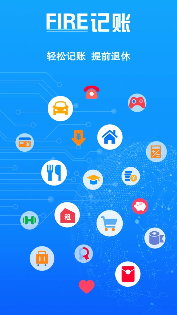 FIRE记账(1)