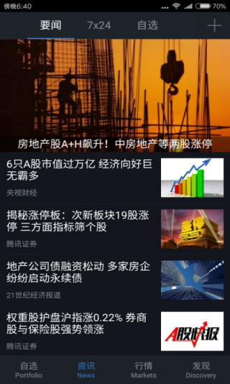 腾讯自选股 腾讯自选股