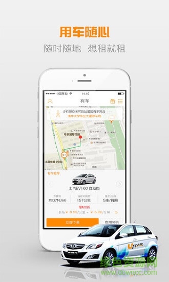 有车出行(新能源共享汽车)(1)