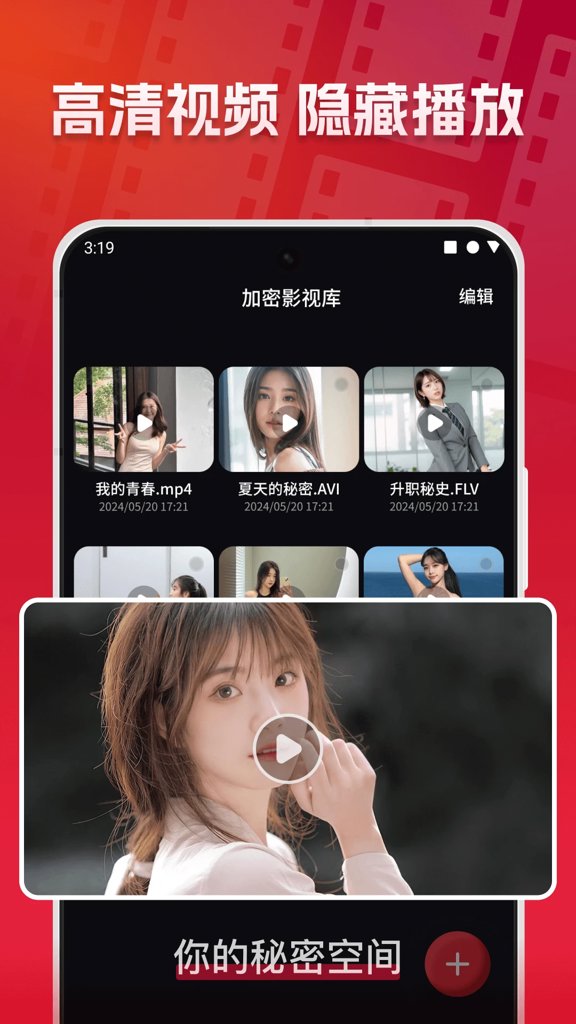 加密隐私播放器(1)